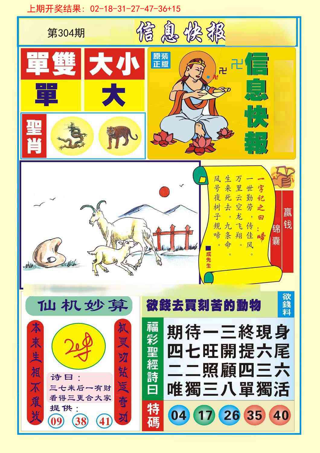 304期信息快报A[图]