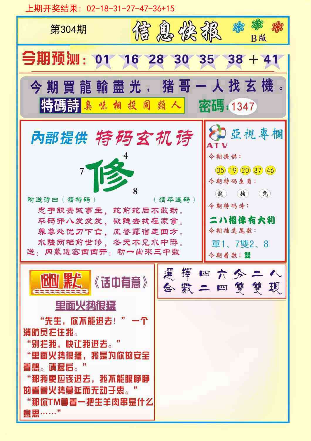 304期信息快报B[图]