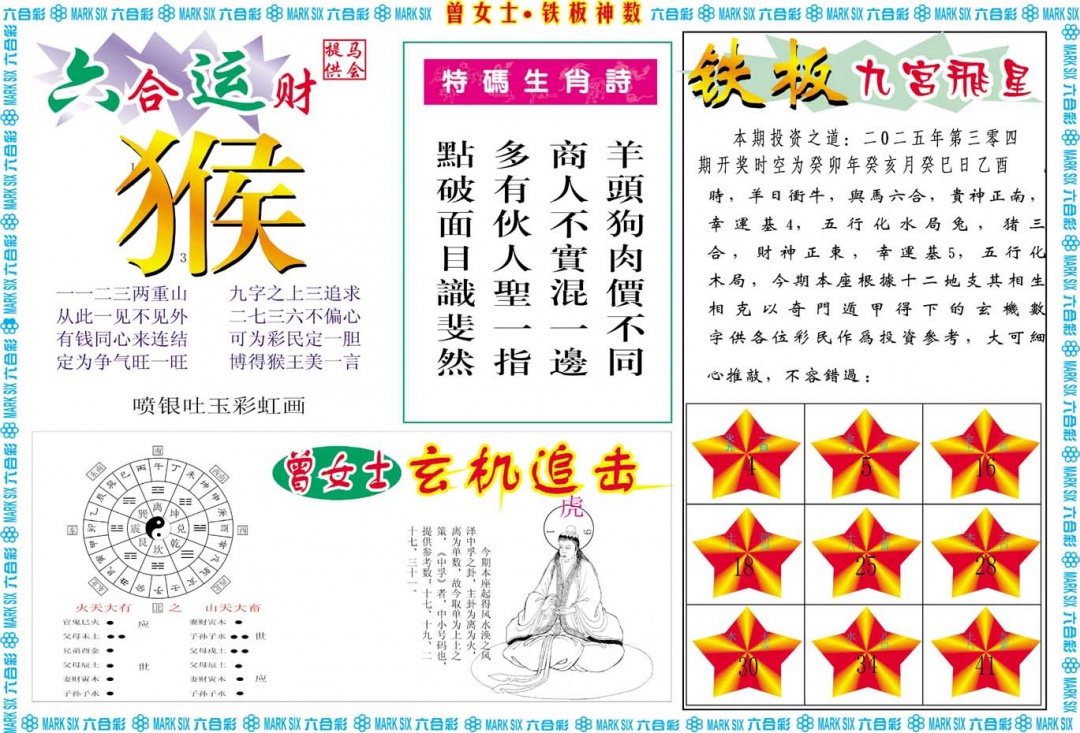 304期曾女士铁板神数B[图]