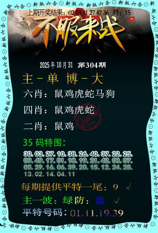 304期不服来战[图]