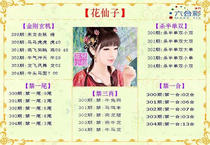 304期花仙子[图]