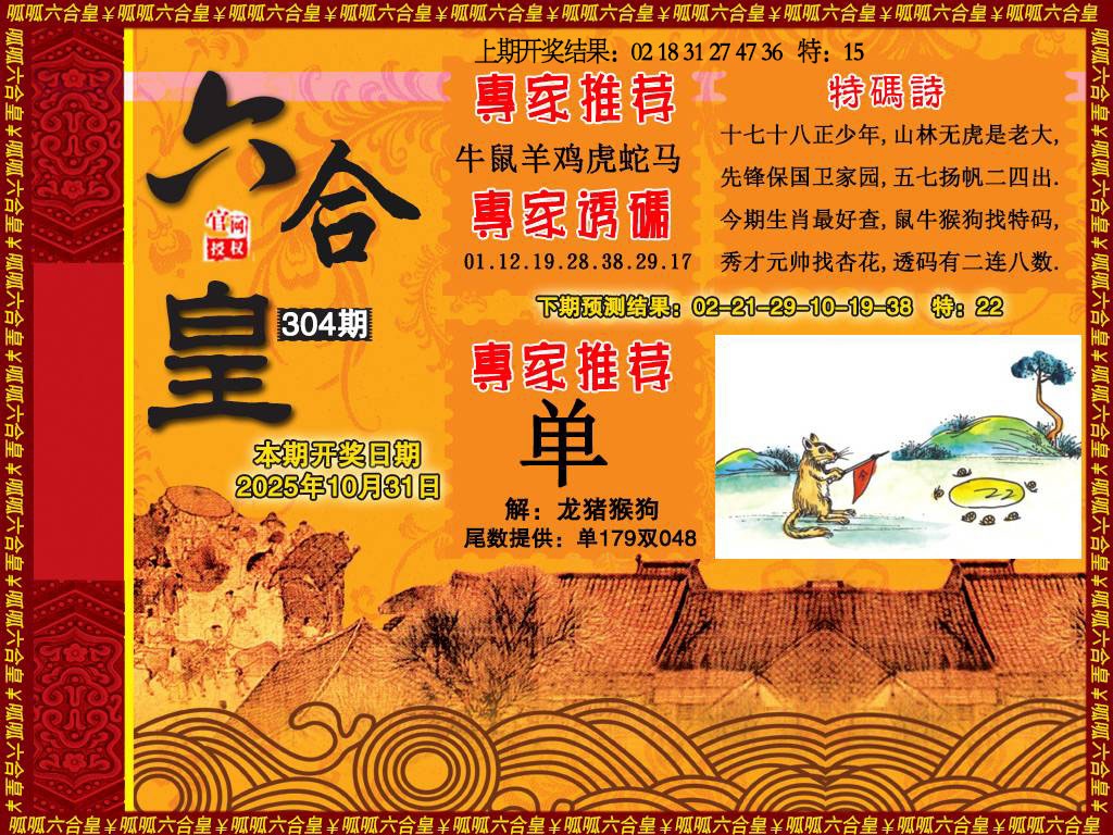 304期六合皇1[图]
