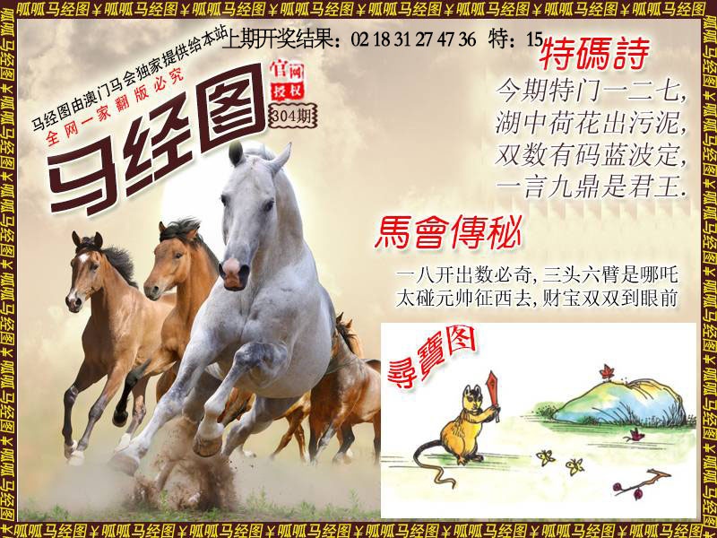 304期马经1[图]
