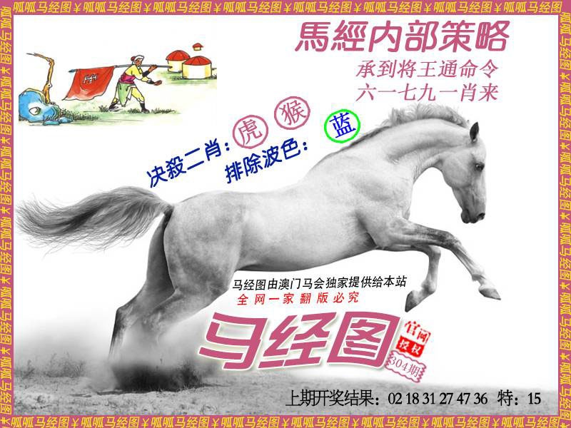 304期马经5[图]