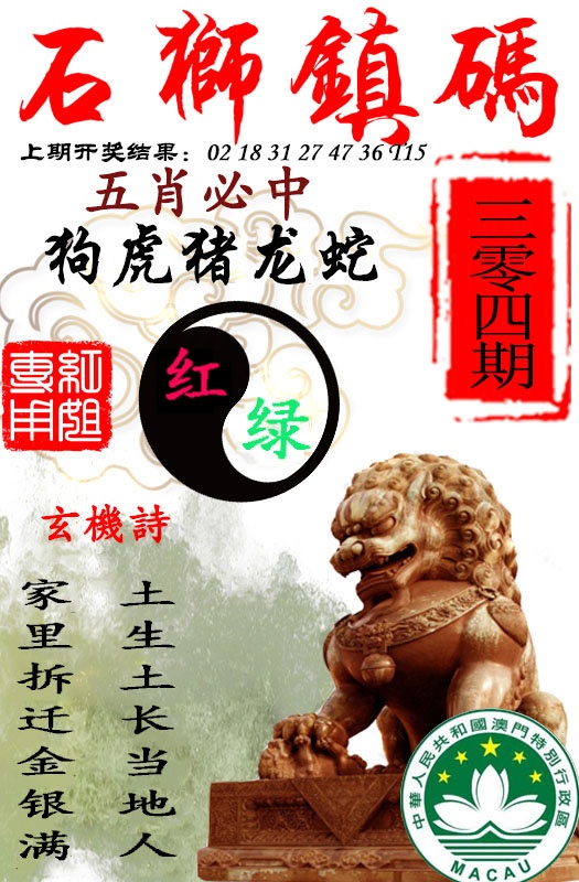 304期石狮镇码[图]