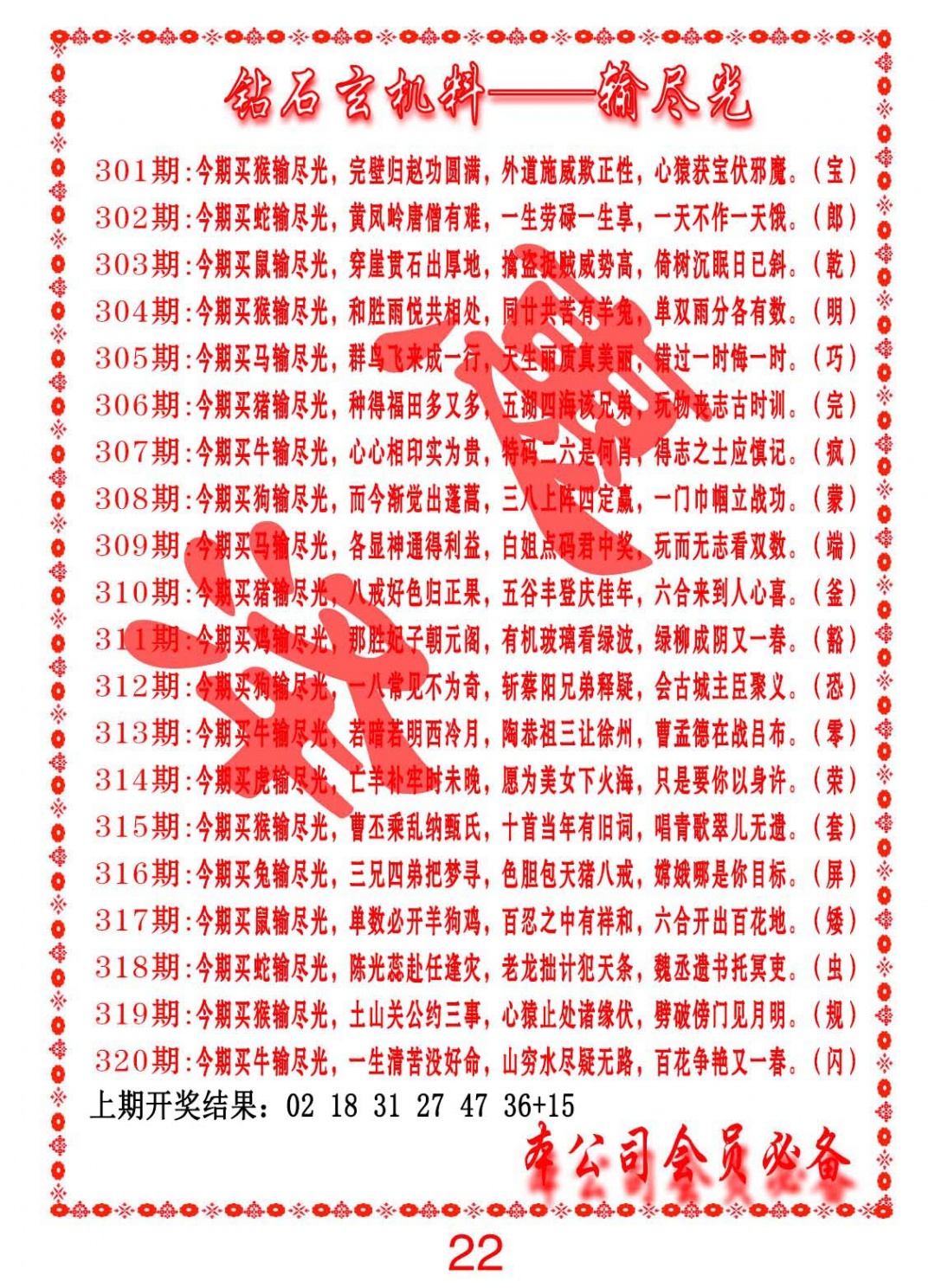 304期钻石玄机诗-输光料[图]