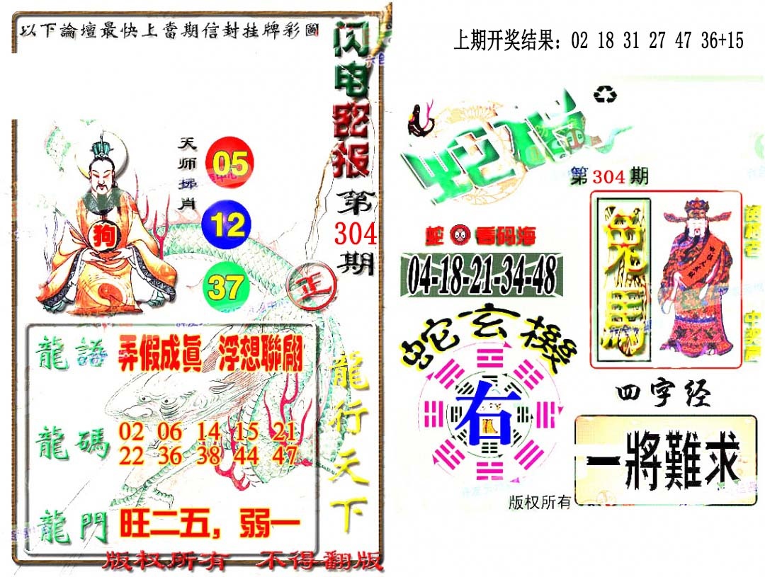 304期蛇报闪电版[图]