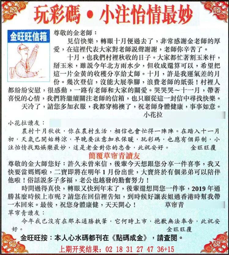 304期金旺旺信箱[图]