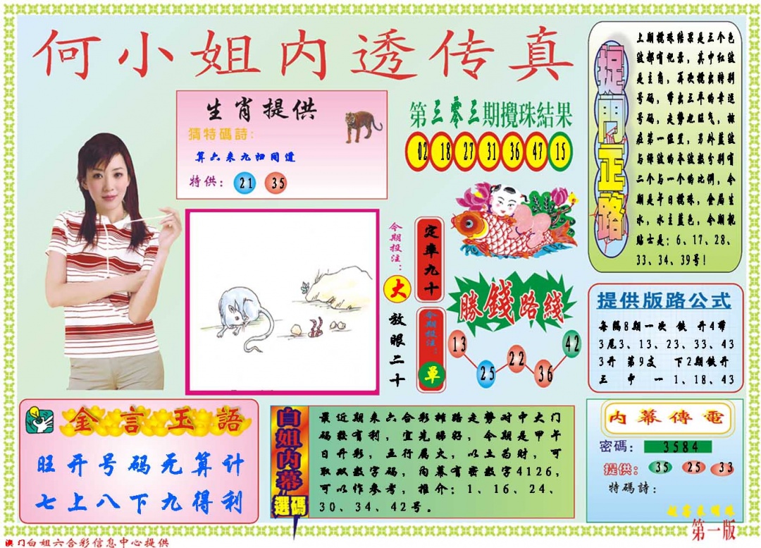 304期何小姐内部传真A[图]