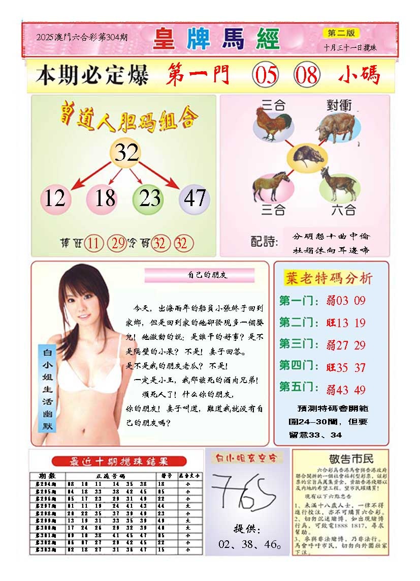 304期皇版马经B[图]