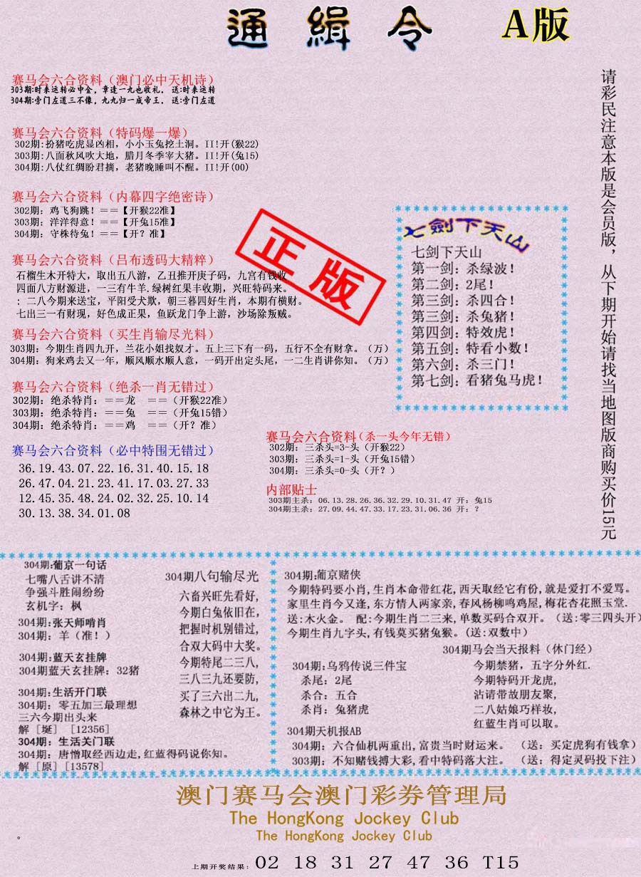 304期通缉令-1[图]