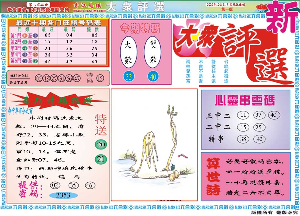 304期大众评选A[图]