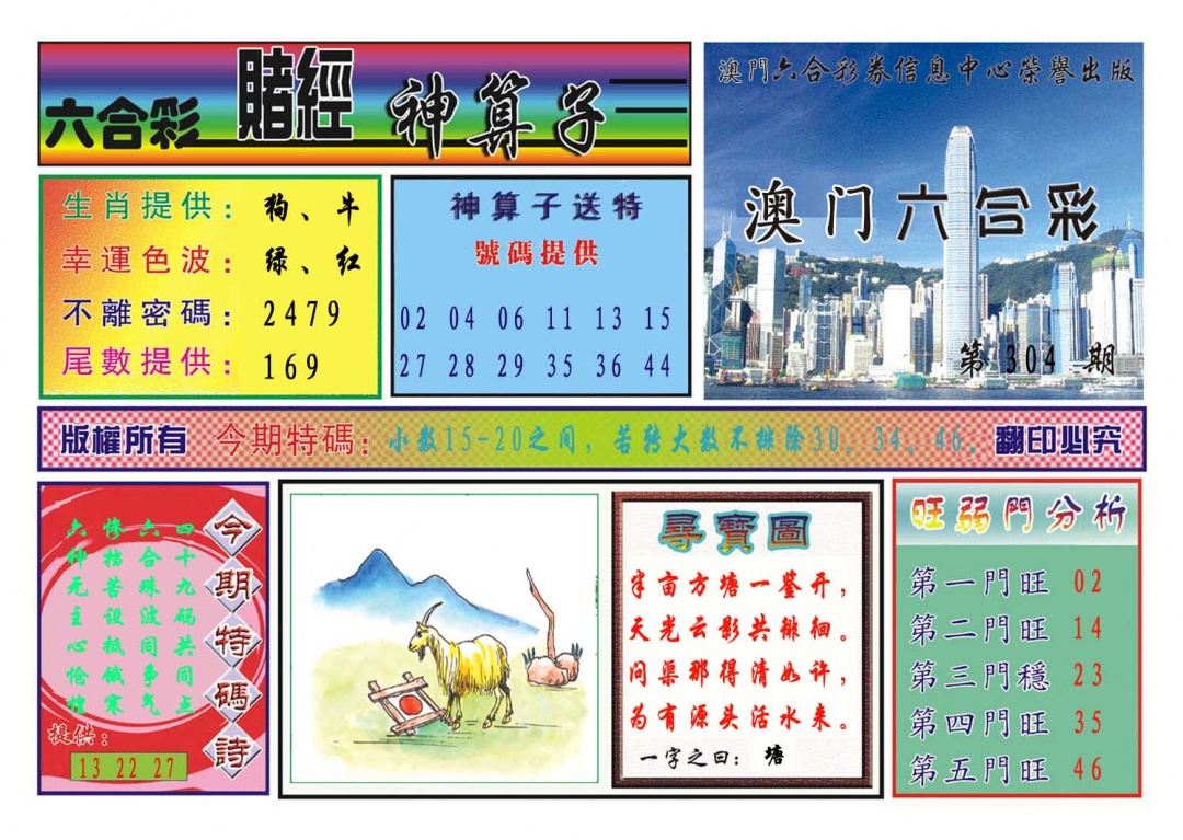 304期赌经神算[图]