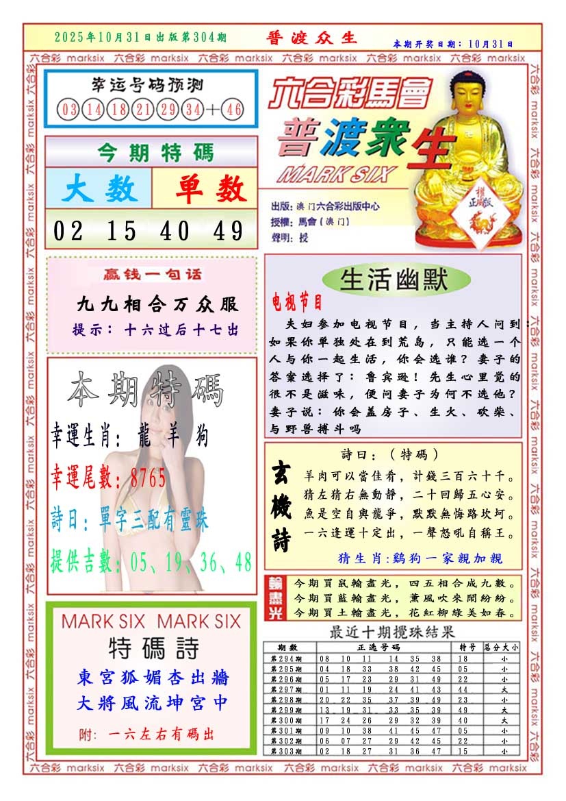 304期普渡众生[图]