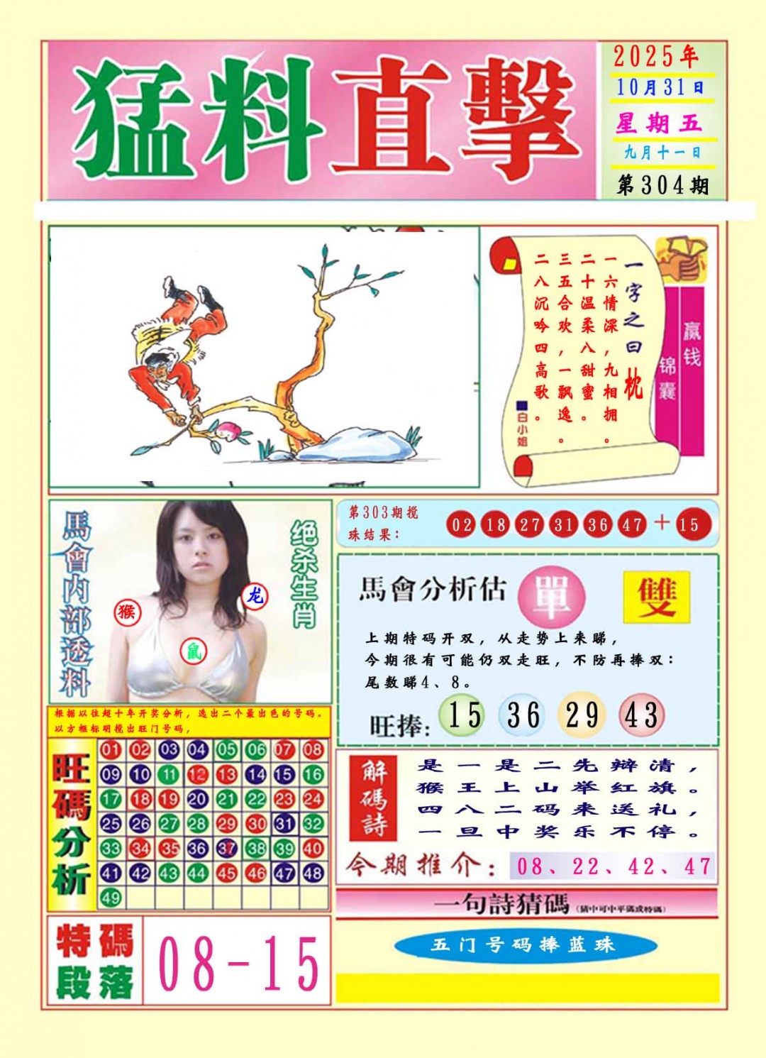 304期猛料直击A[图]