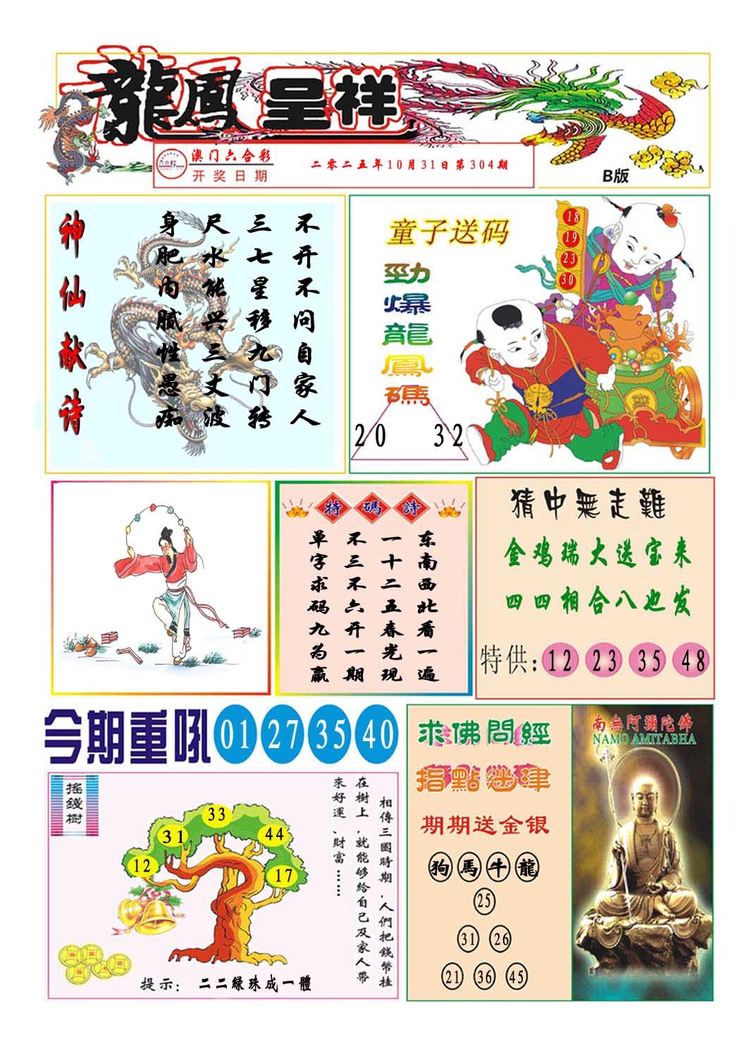 304期龙凤呈祥B[图]