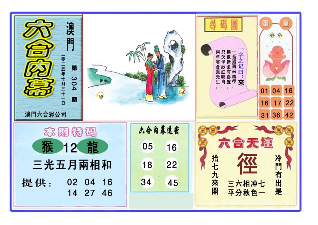 304期六合内幕[图]