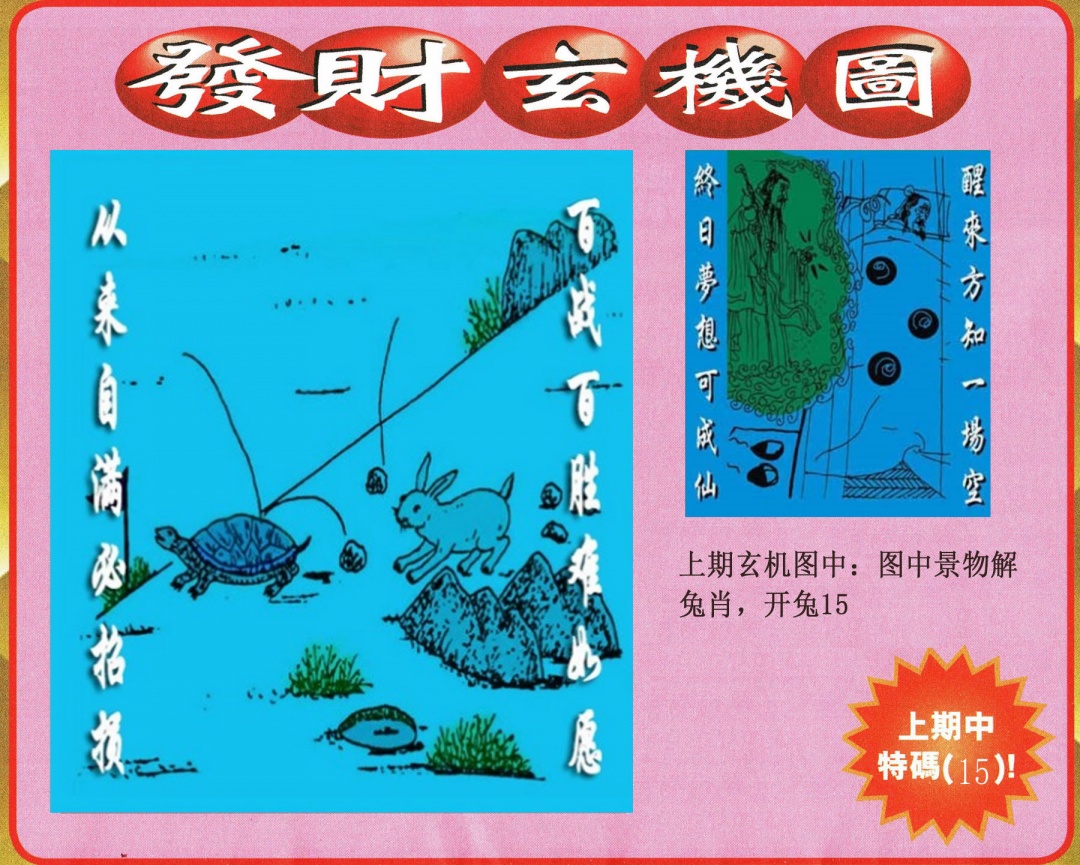 304期发财图[图]