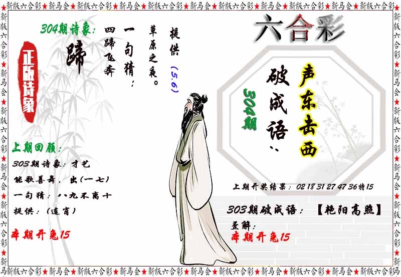 304期诗象破成语[图]
