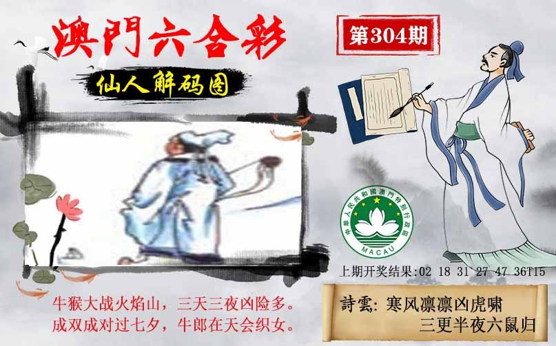 304期仙人解码图[图]