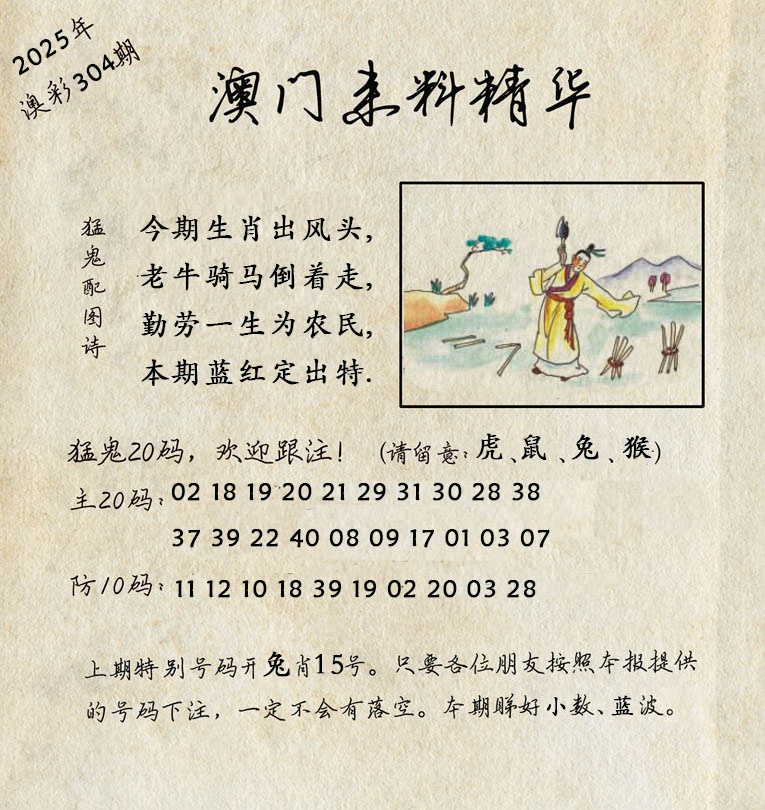 304期澳门来料精华[图]