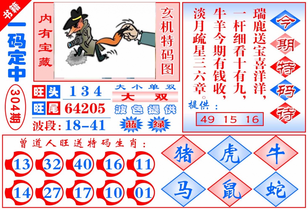 304期澳门定乾坤[图]