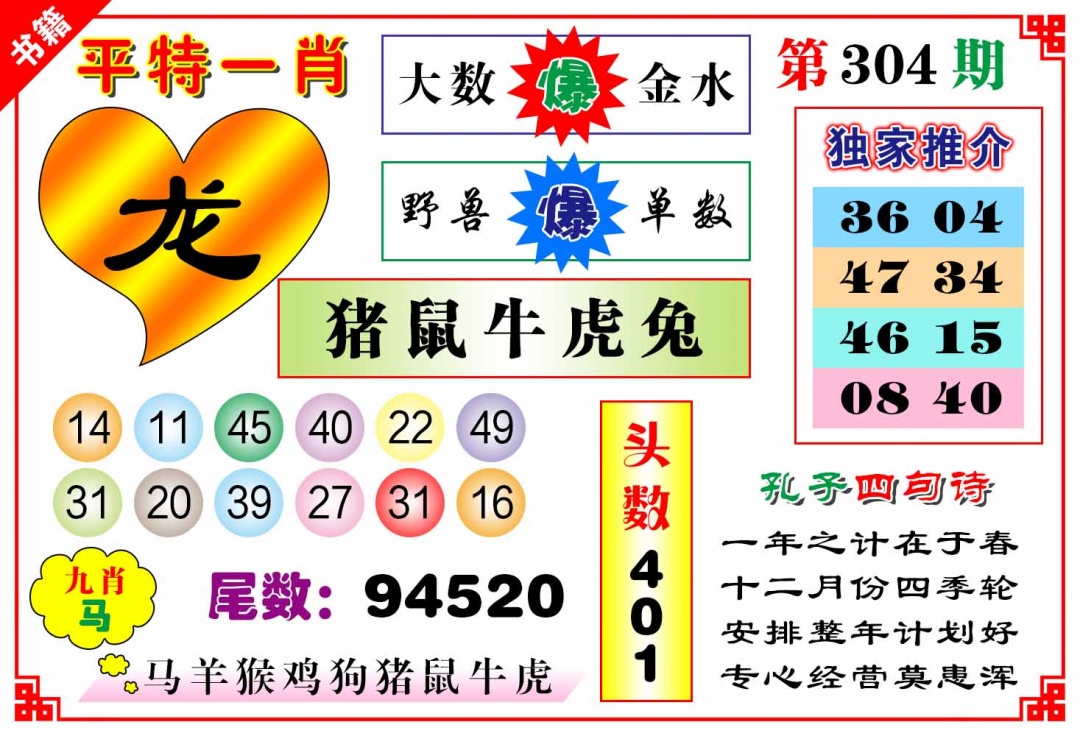304期澳门九龙心水[图]