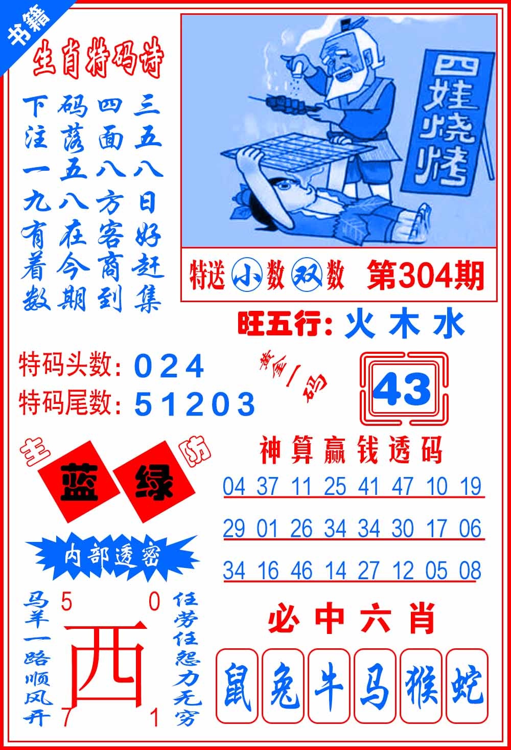 304期澳门黄金一码[图]