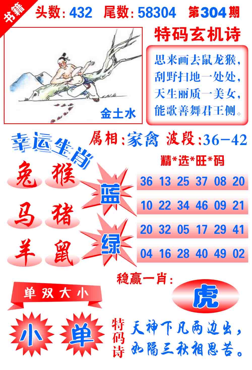 304期澳门铜宝典[图]