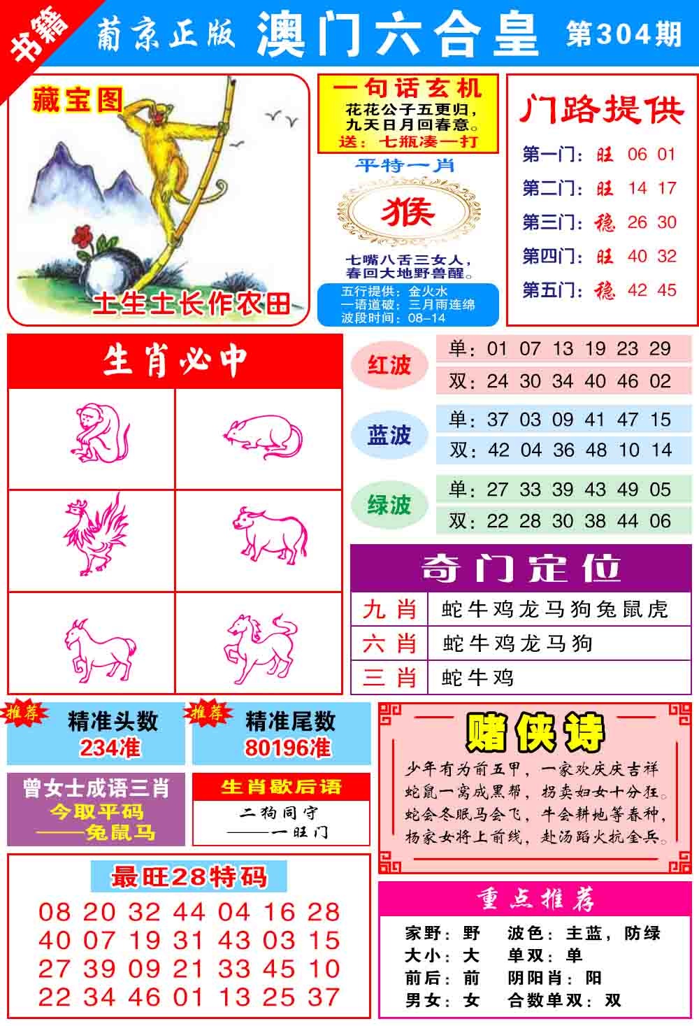 304期澳门六合皇心水[图]