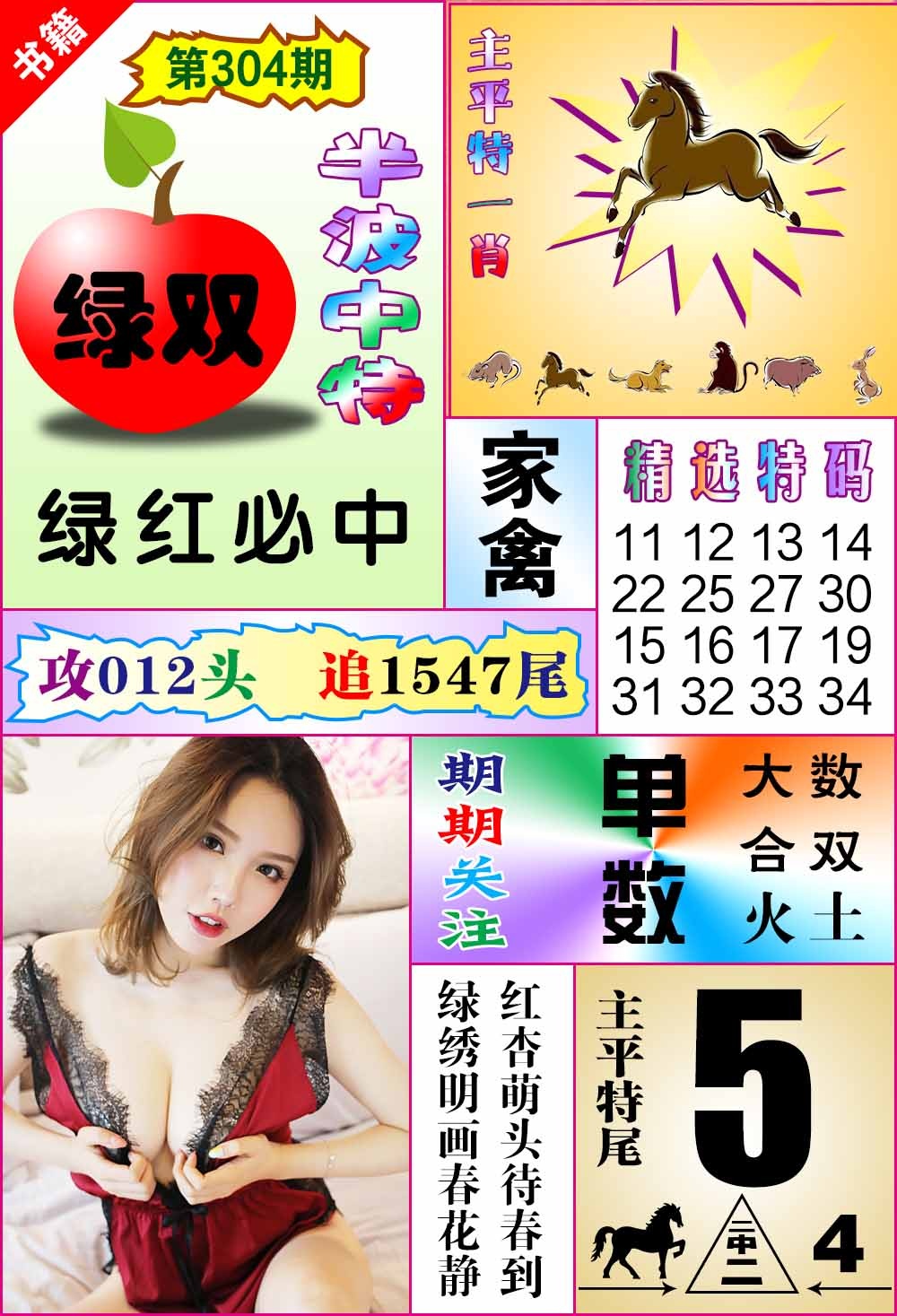 304期澳门六合透特[图]