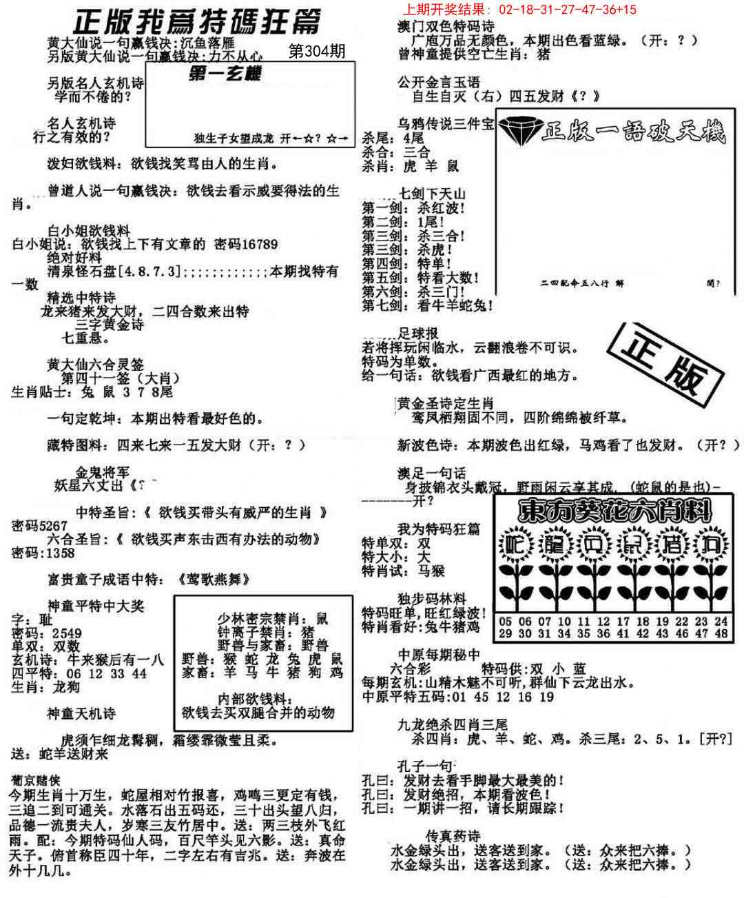 304期我为特码狂篇[图]