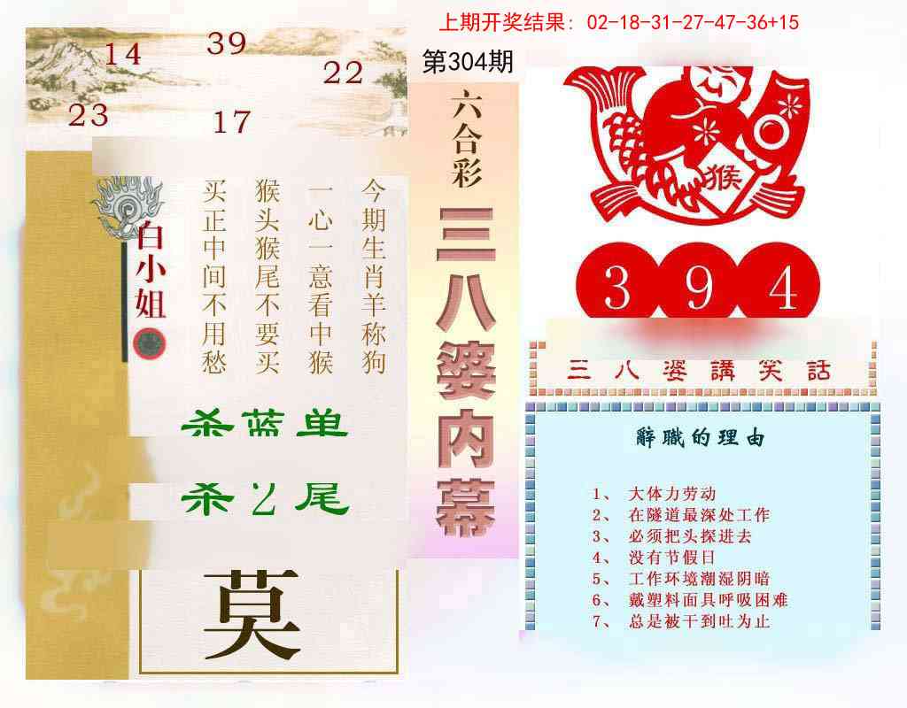 304期三八婆内幕[图]