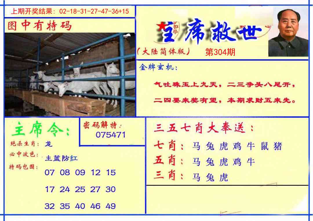 304期主席救世报[图]