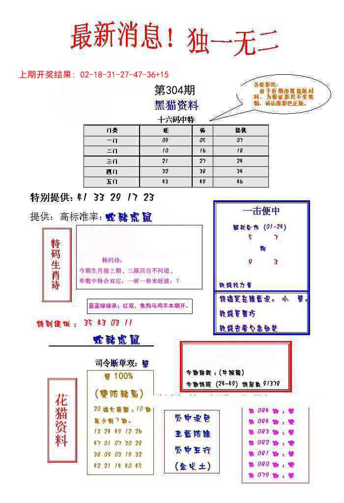 304期独一无二[图]