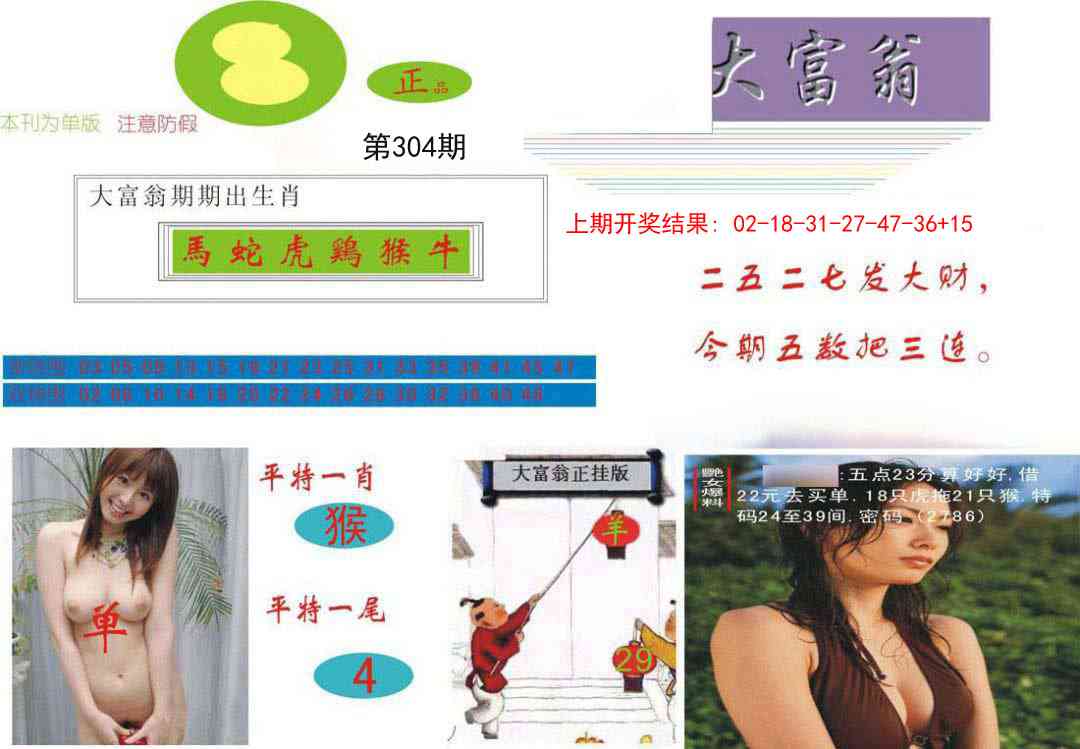 304期大富翁[图]