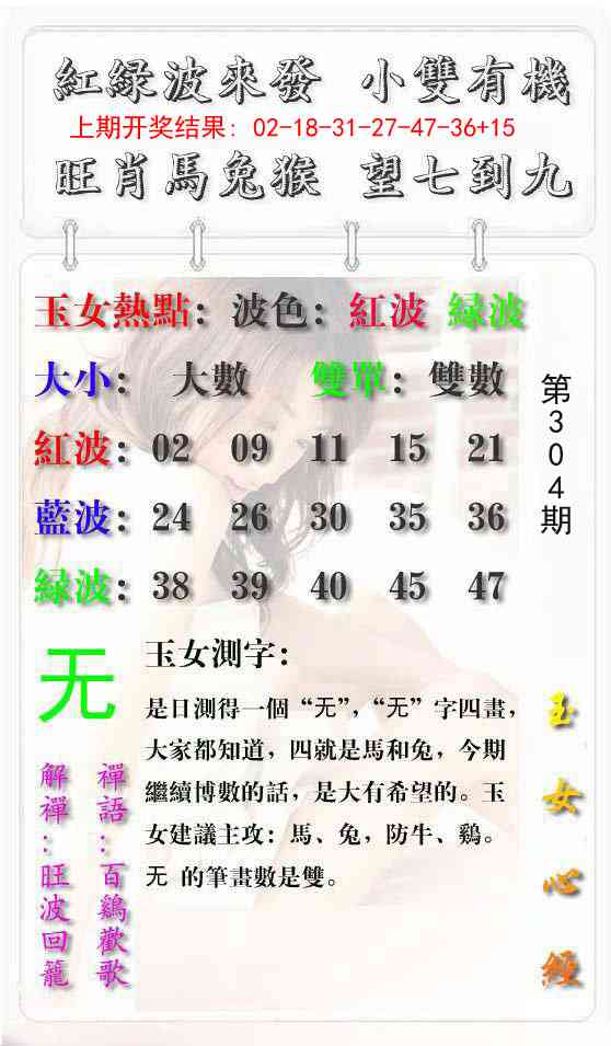 304期玉女心经报[图]