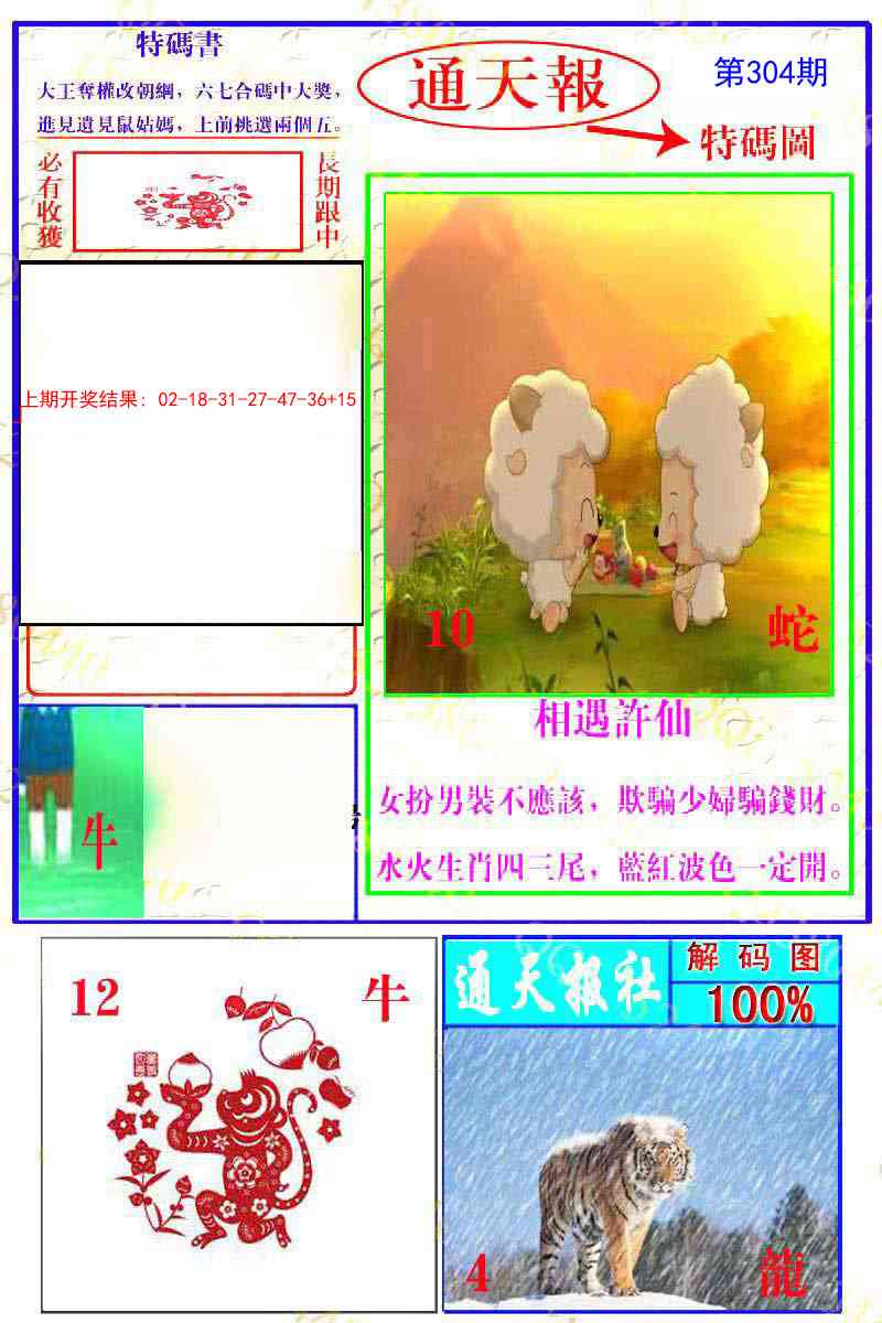 304期通天特解图[图]