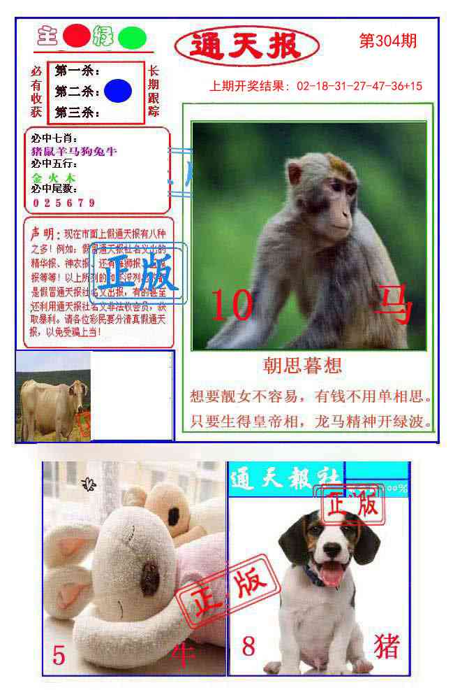 304期通天杀波图1[图]