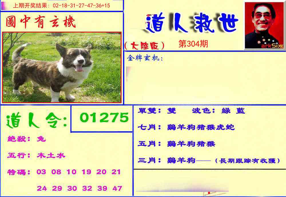 304期道人救生报[图]