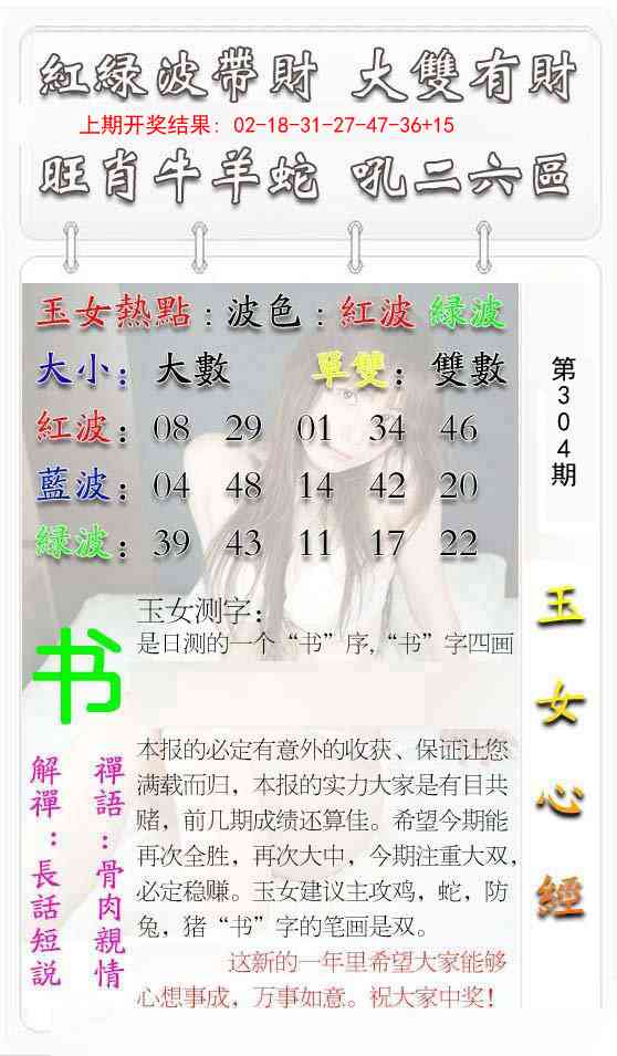304期玉女心经[图]