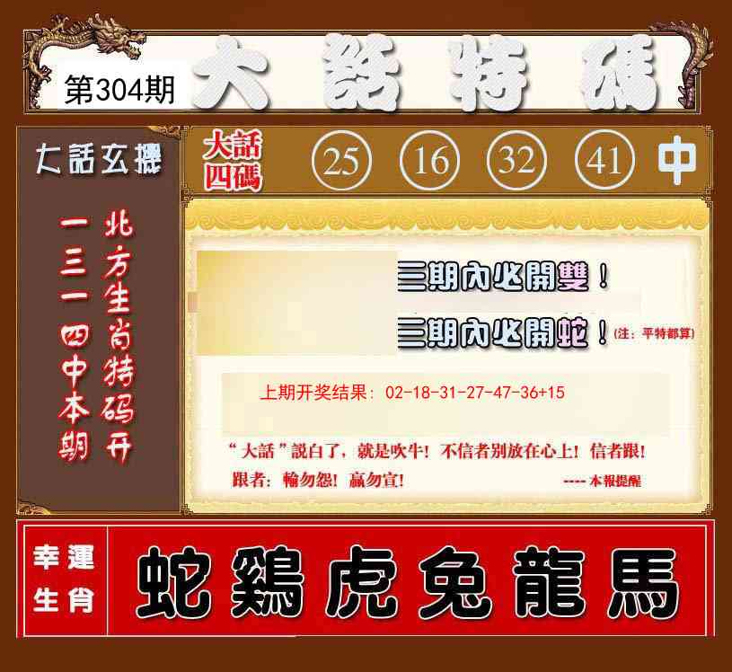 304期大话特码[图]