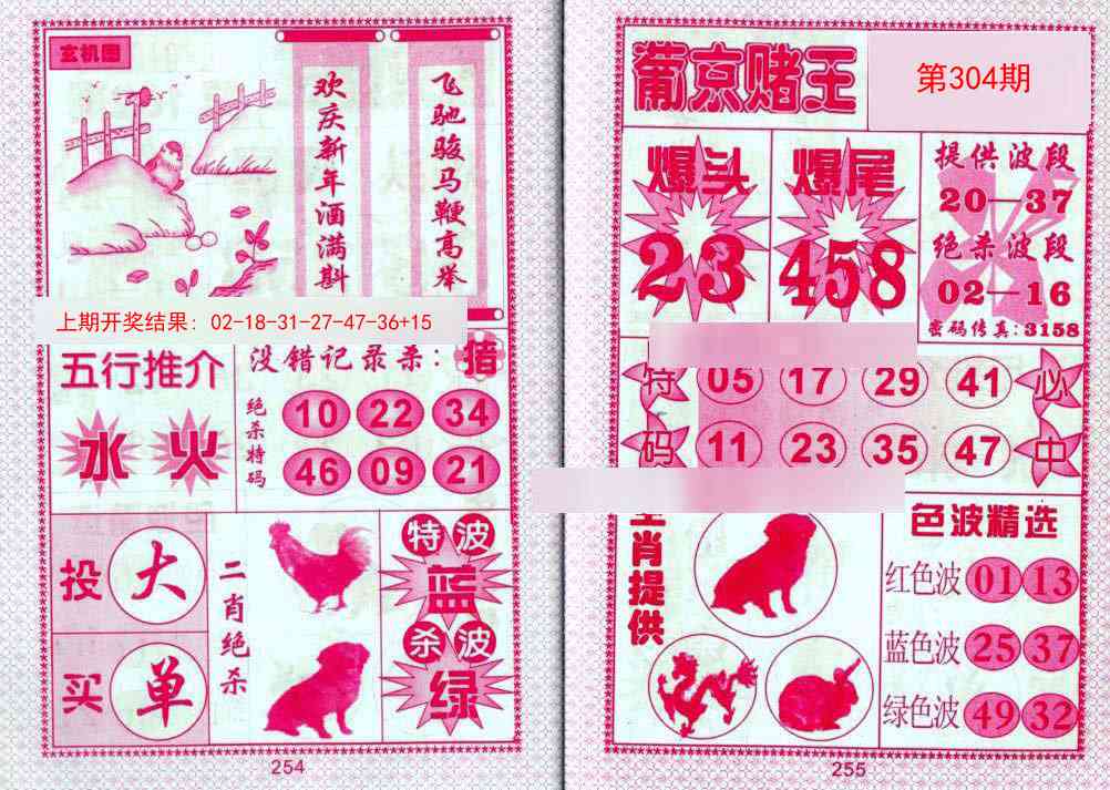 304期葡京赌王[图]