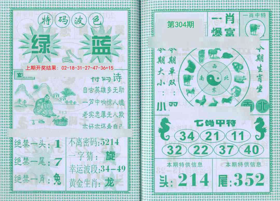 304期一肖爆富[图]