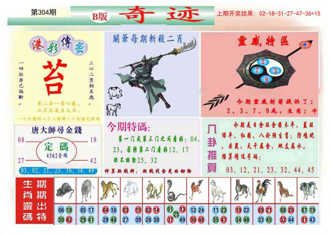 304期九龍奇迹B(推荐)[图]