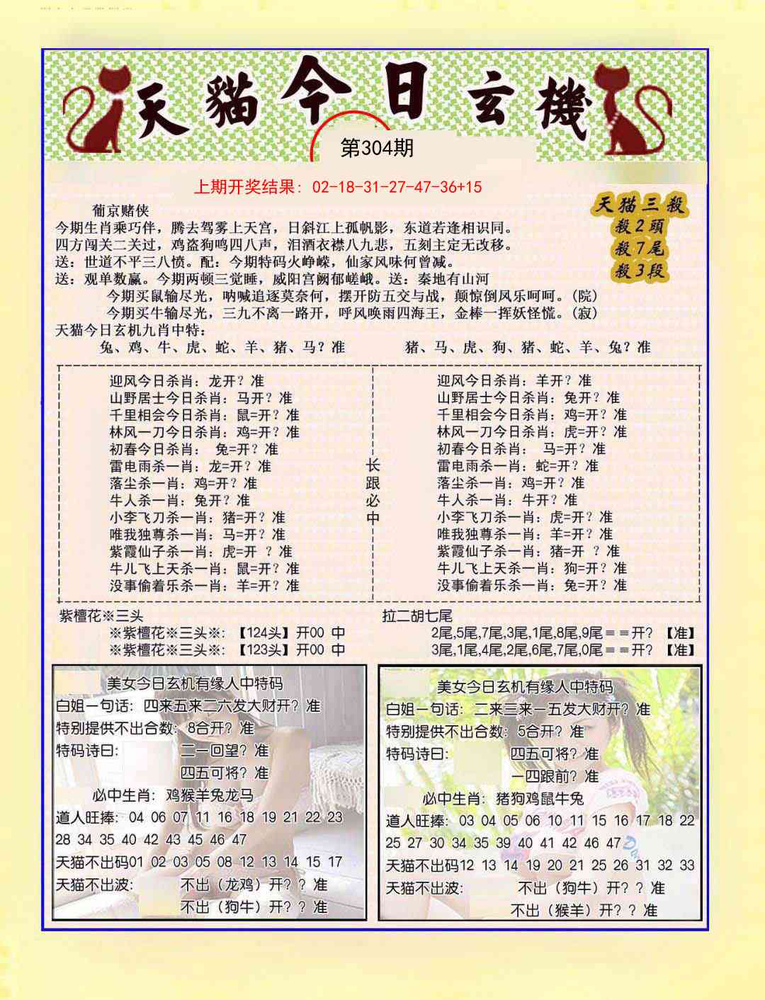 304期今日玄机图B[图]