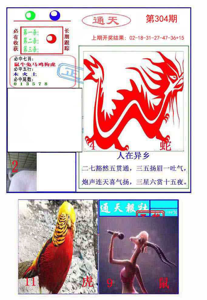 304期通天杀波图2[图]