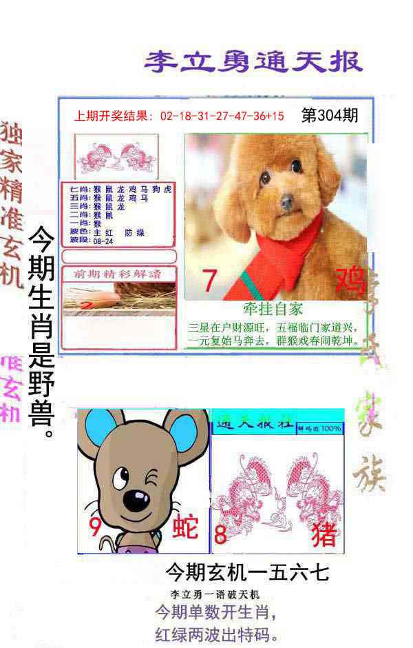 304期李立勇通天报[图]