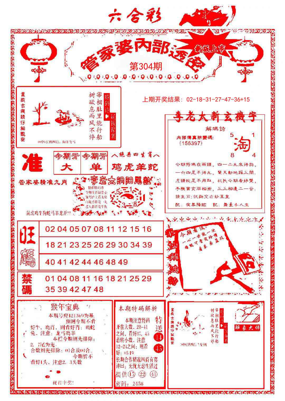 304期管家婆内部透密[图]