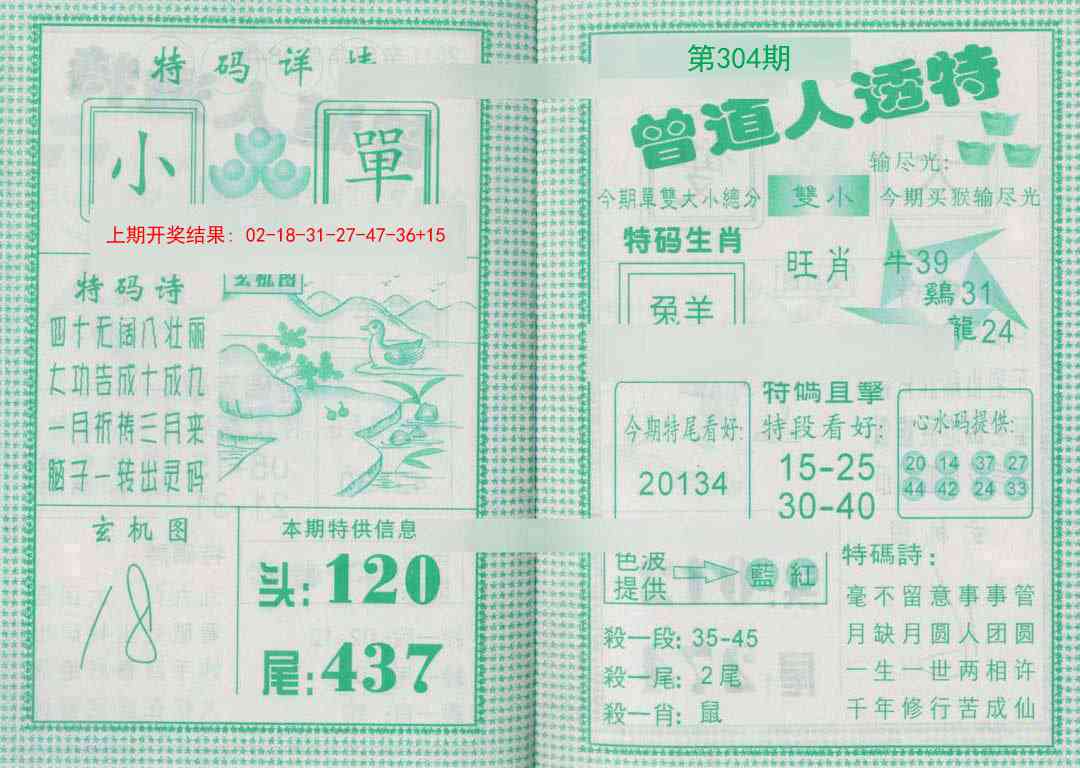 304期曾道人透特[图]